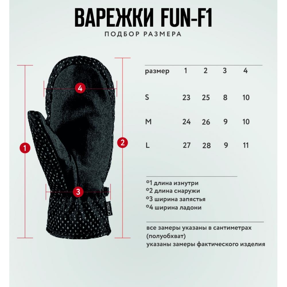 Варежки Prime Fun-F1