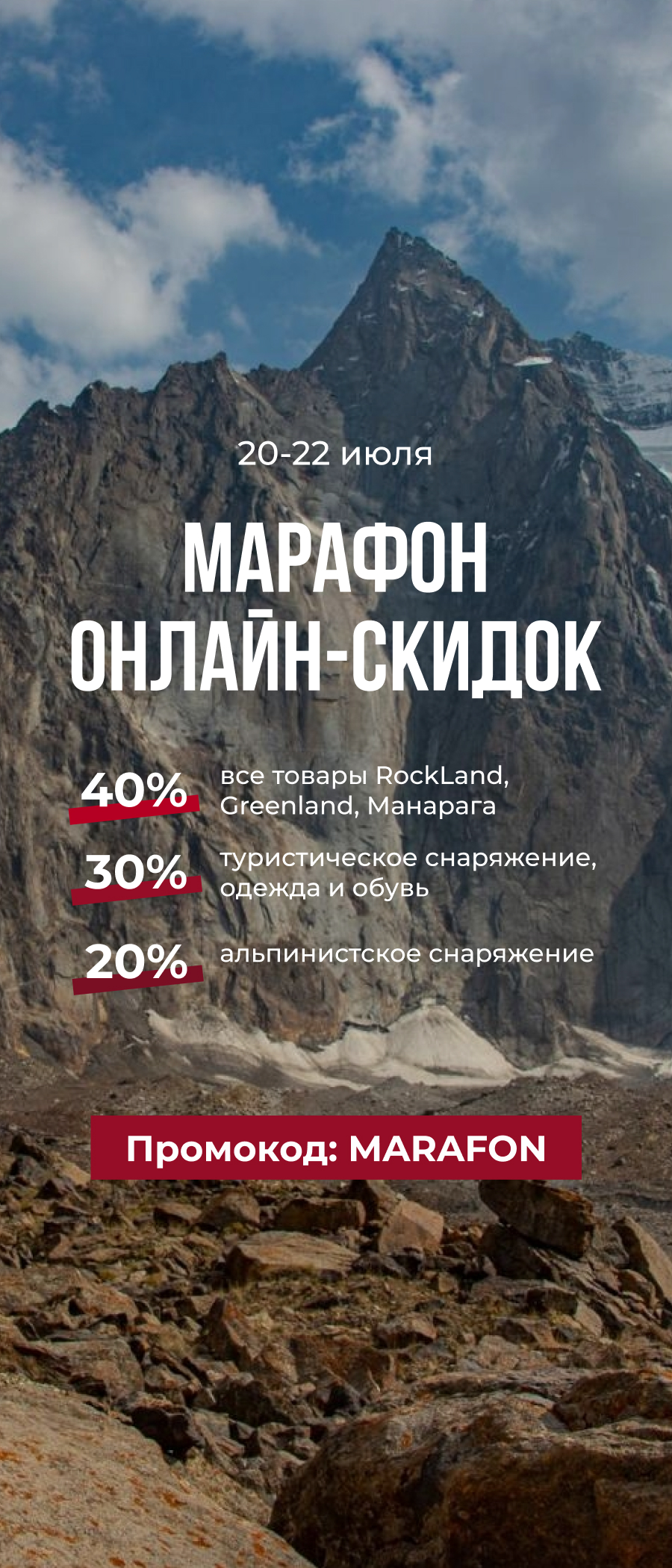 Распродажа