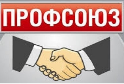 Скидки профсоюзным организациям 20% Скидки профсоюзным организациям 20%