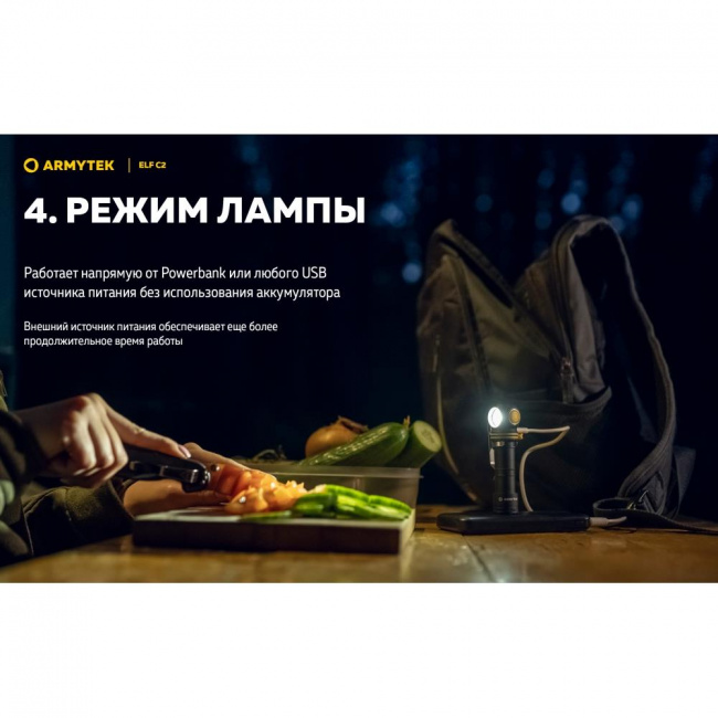 Фонарь Armytek Elf C2 USB-C Белый