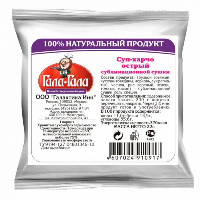 Суп-харчо Острый сублимационной сушки, Гала-Гала, 22 г