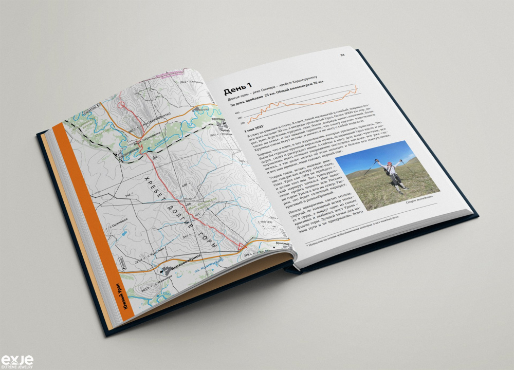 Книга О. Чегодаева "Уральская экспедиция Чегодаева"