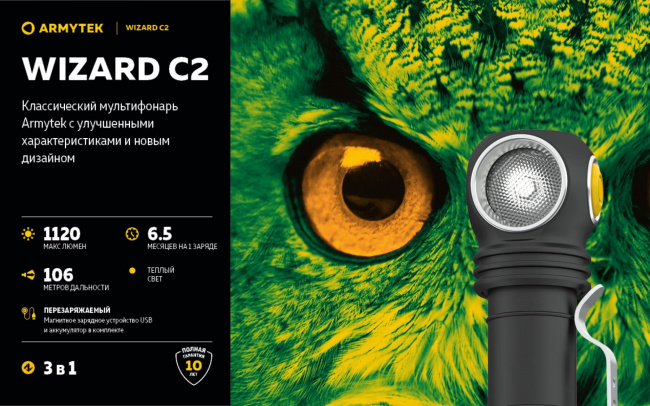 Фонарь Armytek Wizard C2 Magnet USB Теплый