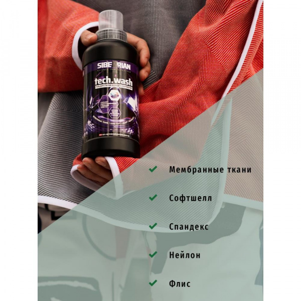 Средство для стирки Sibearian Pro Tech Wash 500 мл
