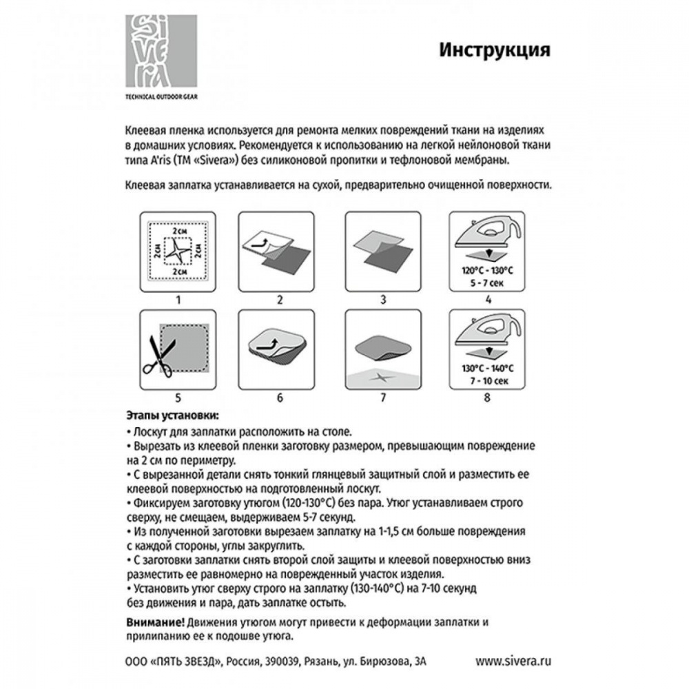 Ремкомплект Sivera Карлук (арт. 220650)