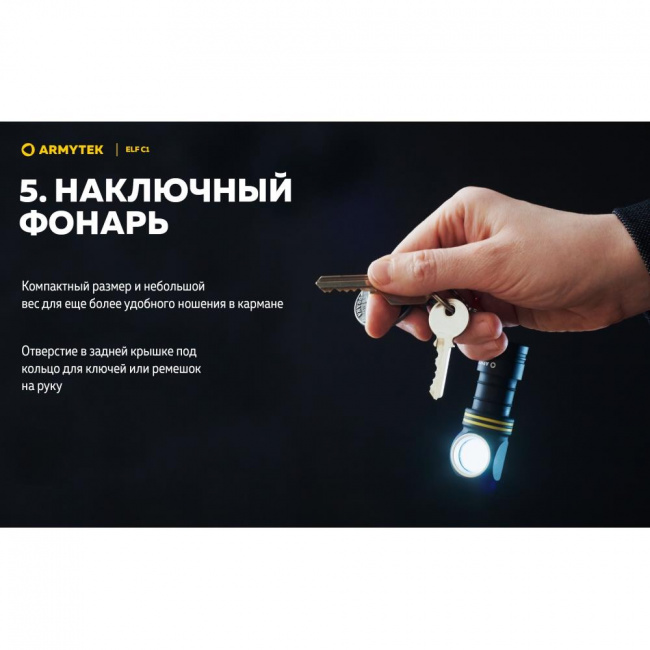 Фонарь Armytek Elf C1 USB-C Белый