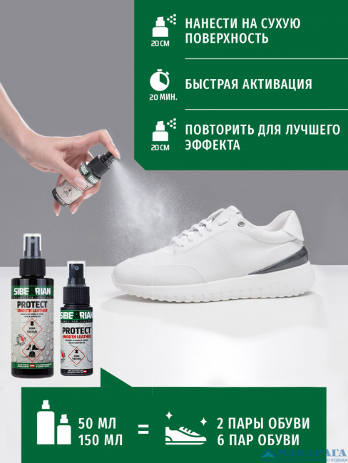 Пропитка Sibearian Protect 50 мл