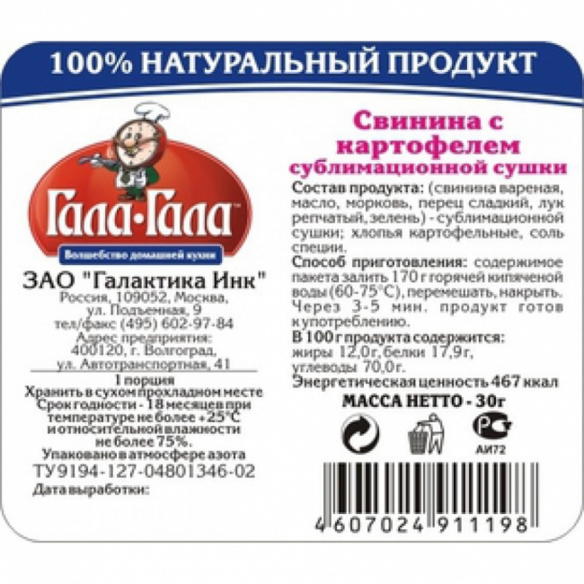 Картофель со свининой сублимационной сушки, Гала-Гала, 30 г