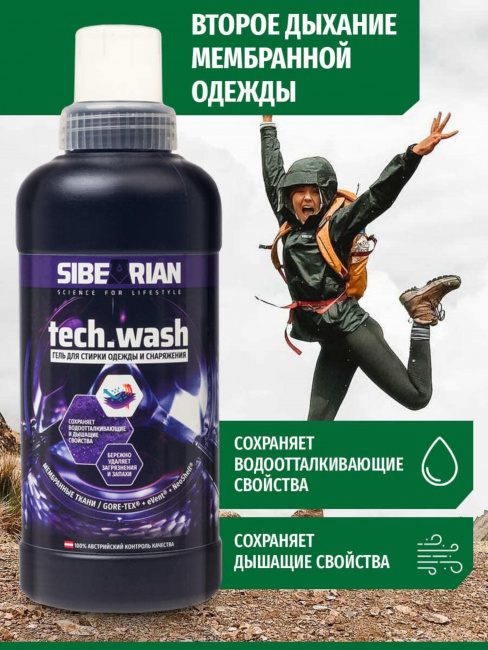 Средство для стирки Sibearian Tech Wash 500 мл