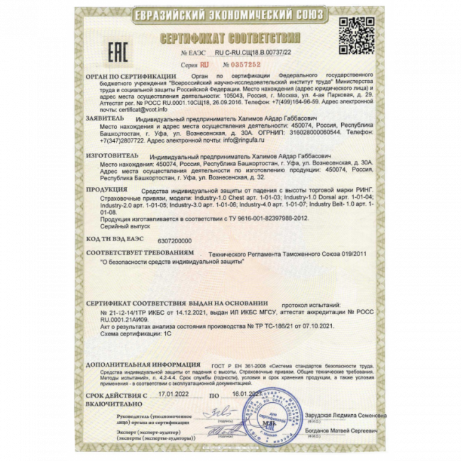 Привязь Ринг Industry 4.0