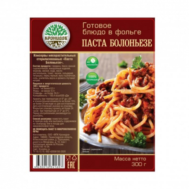 Паста Болоньезе, Кронидов, 300 г.