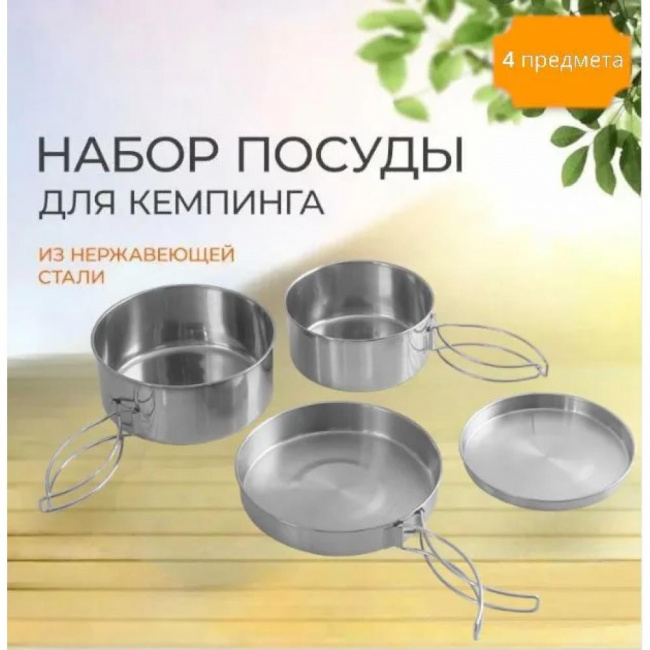Набор посуды Ecos из нержавеющей стали (4 предмета) Camp-S12