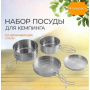 Набор посуды Ecos из нержавеющей стали (4 предмета) Camp-S12