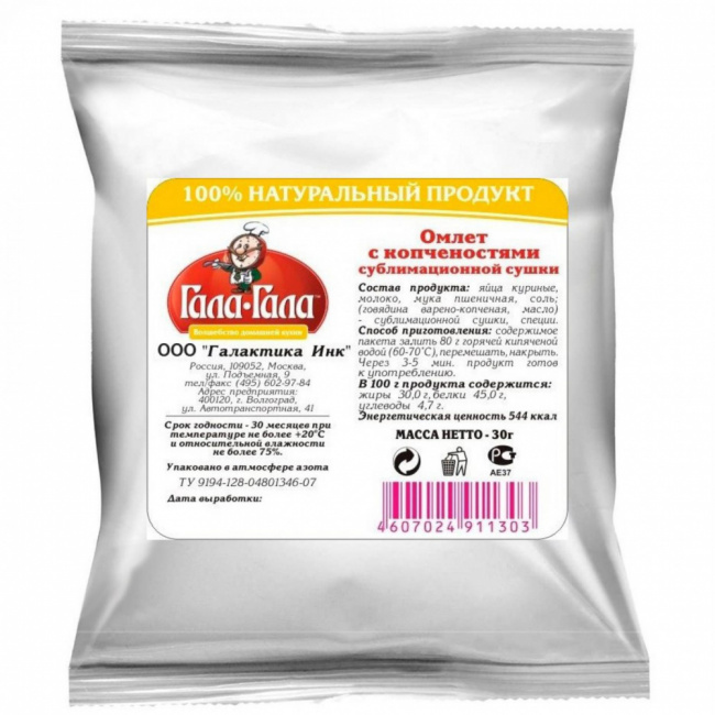 Омлет с копченостями сублимационной сушки, Гала-Гала, 30 г