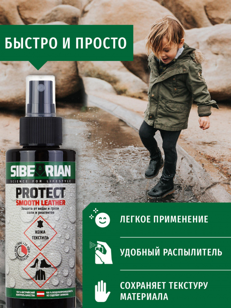 Пропитка Sibearian Protect 150 мл