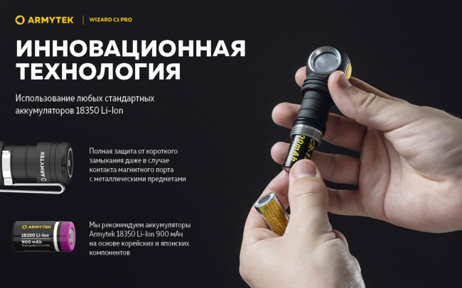 Фонарь Armytek Wizard C1 Pro Magnet USB Теплый