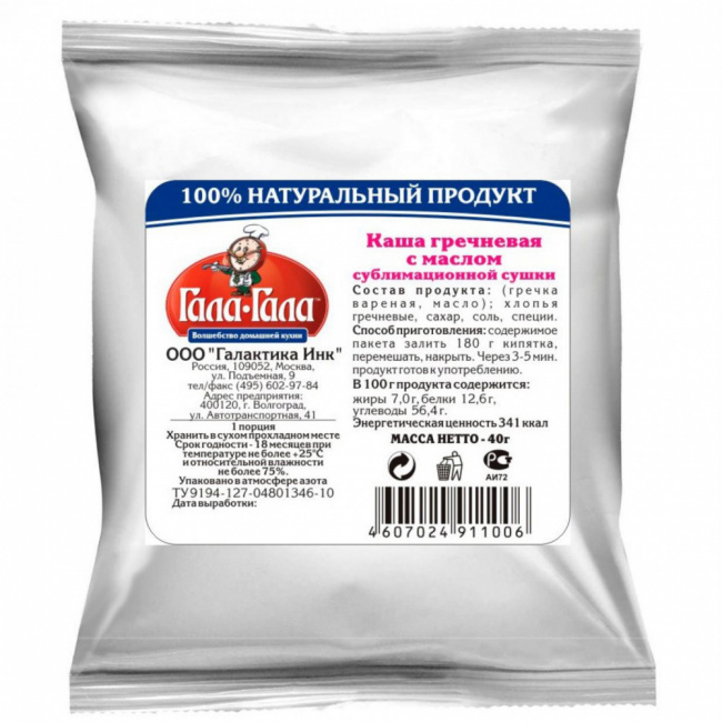 Гречневая каша с маслом сублимационной сушки, Гала-Гала, 40 г