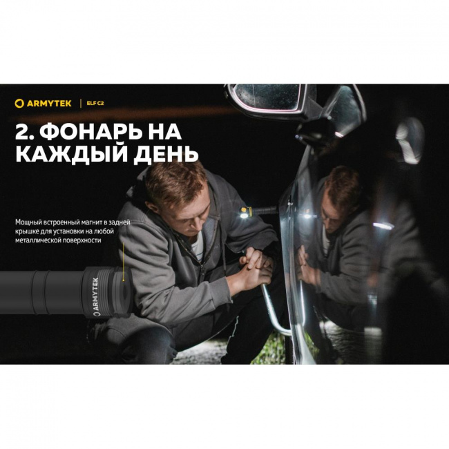 Фонарь Armytek Elf C2 USB-C Белый