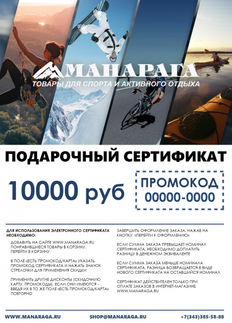 Электронный подарочный сертификат 10000 (10 000 р. (9145161))