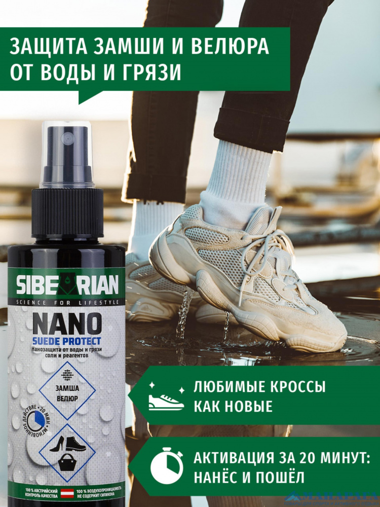 Пропитка Sibearian Nano 50 мл