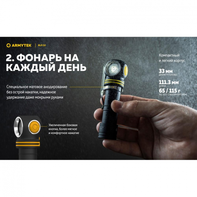 Фонарь Armytek Elf C2 USB-C Белый