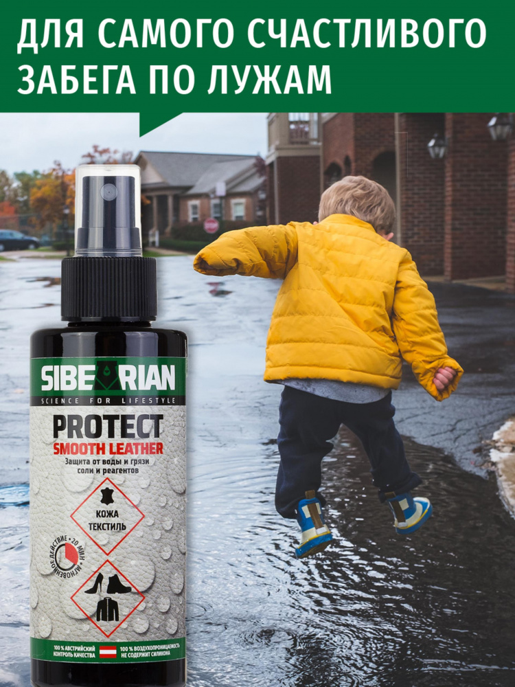 Пропитка Sibearian Protect 150 мл