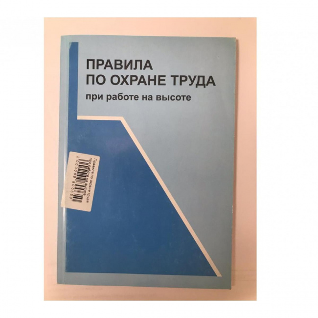 Правила по охране труда при работе на высоте Венто