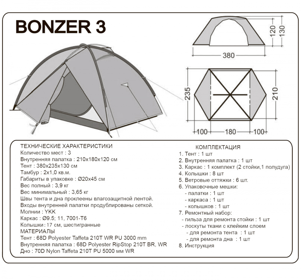 Палатка BASK BONZER 3