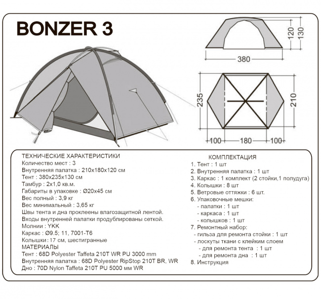 Палатка BASK BONZER 3