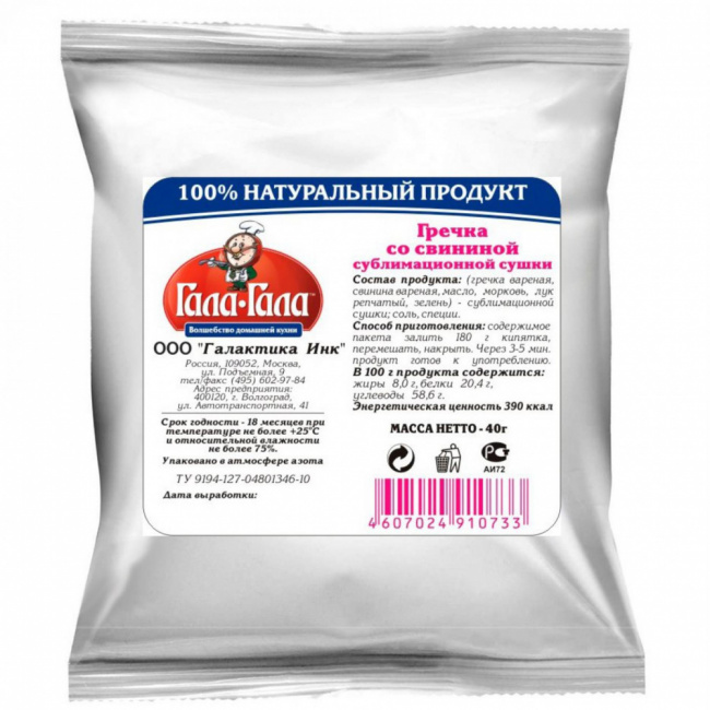 Гречка со свининой сублимационной сушки, Гала-Гала, 40 г
