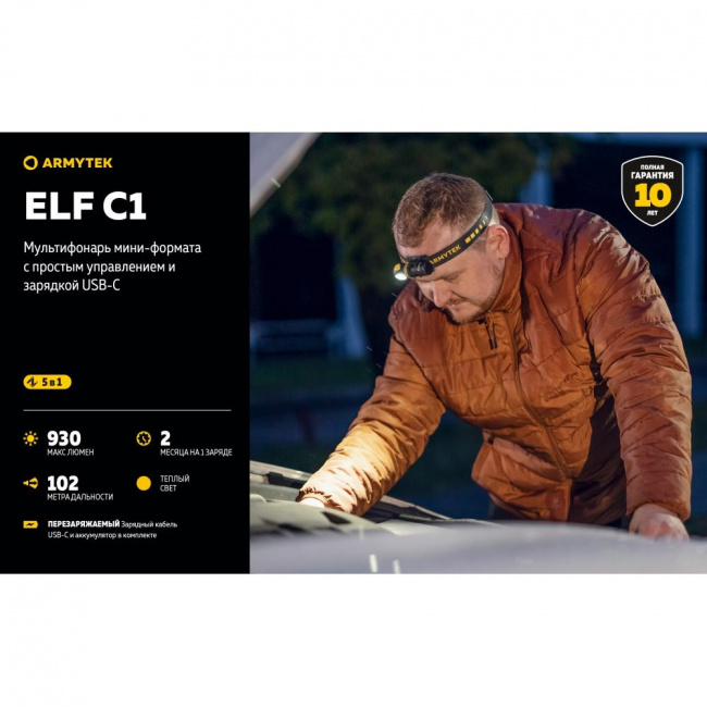 Фонарь Armytek Elf C1 USB-C Белый
