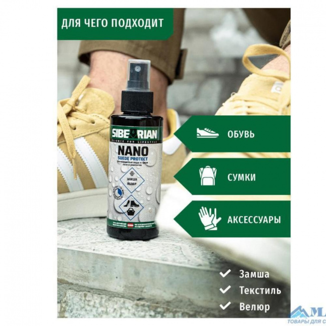 Пропитка Sibearian Nano 50 мл