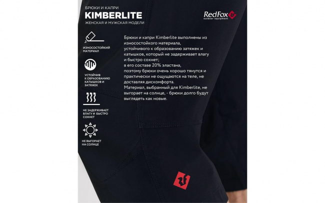 Капри RedFox Kimberlite жен.