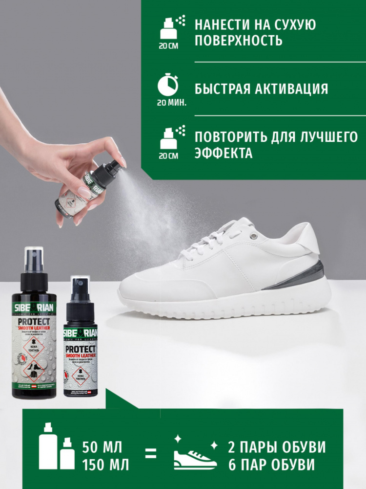 Пропитка Sibearian Protect 150 мл