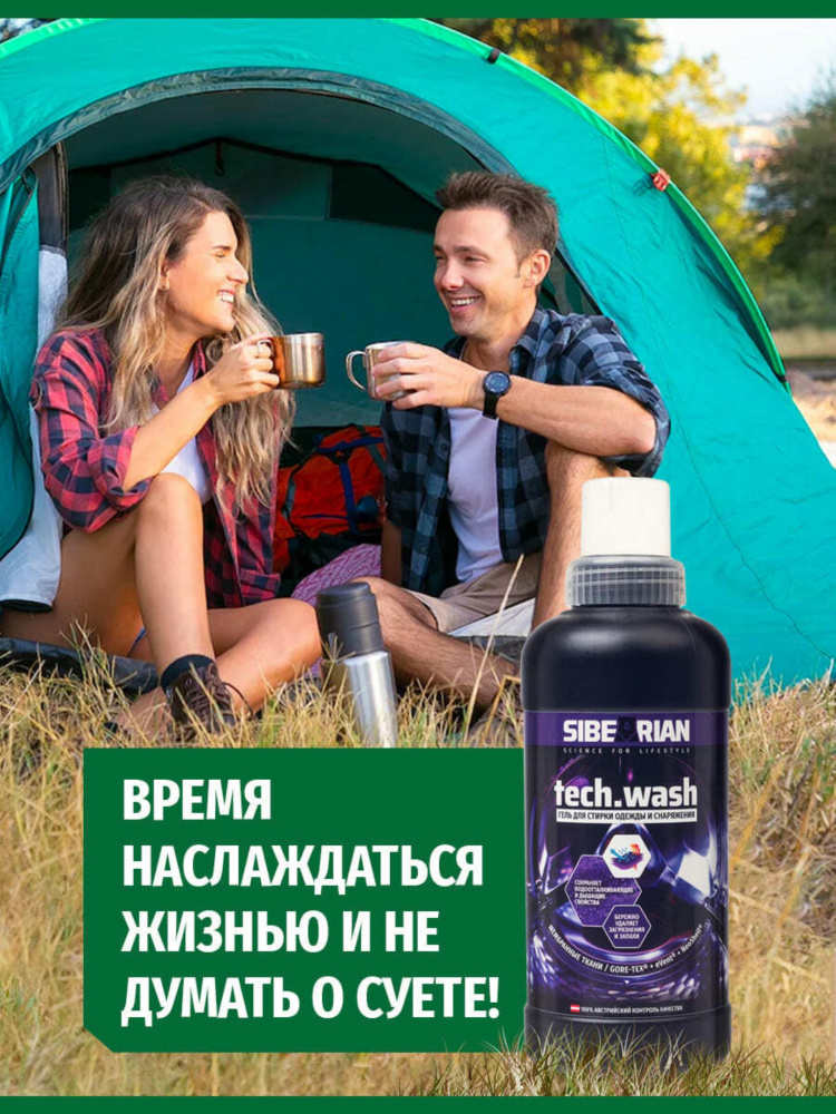 Средство для стирки Sibearian Tech Wash 500 мл