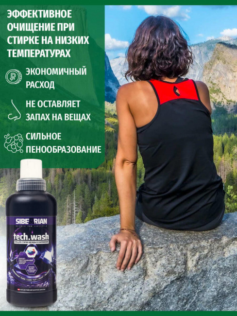 Средство для стирки Sibearian Tech Wash 500 мл