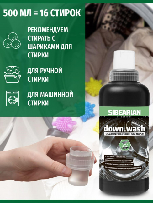 Средство для стирки Sibearian Down Wash 500 мл