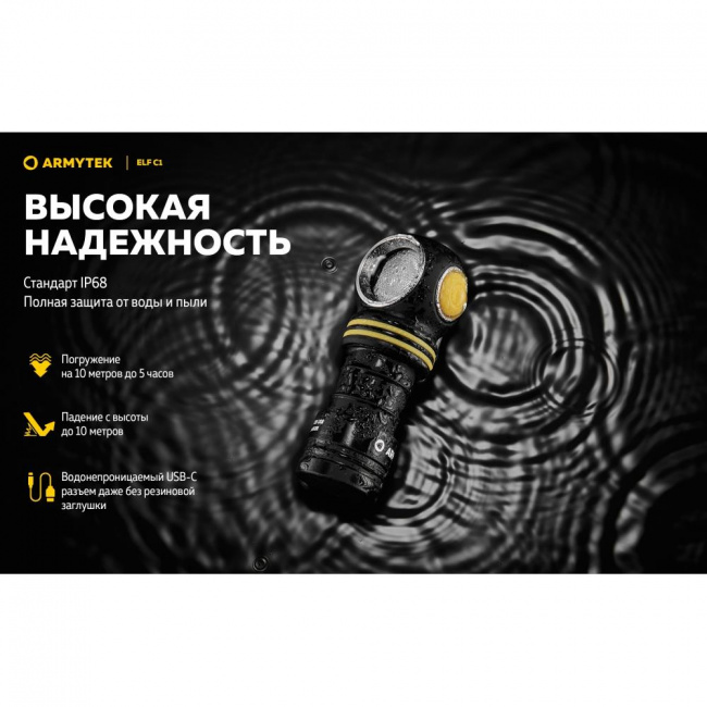 Фонарь Armytek Elf C1 USB-C Белый