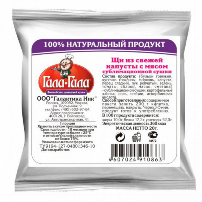Щи мясные из свежей капусты сублимационной сушки, Гала-Гала, 20 г