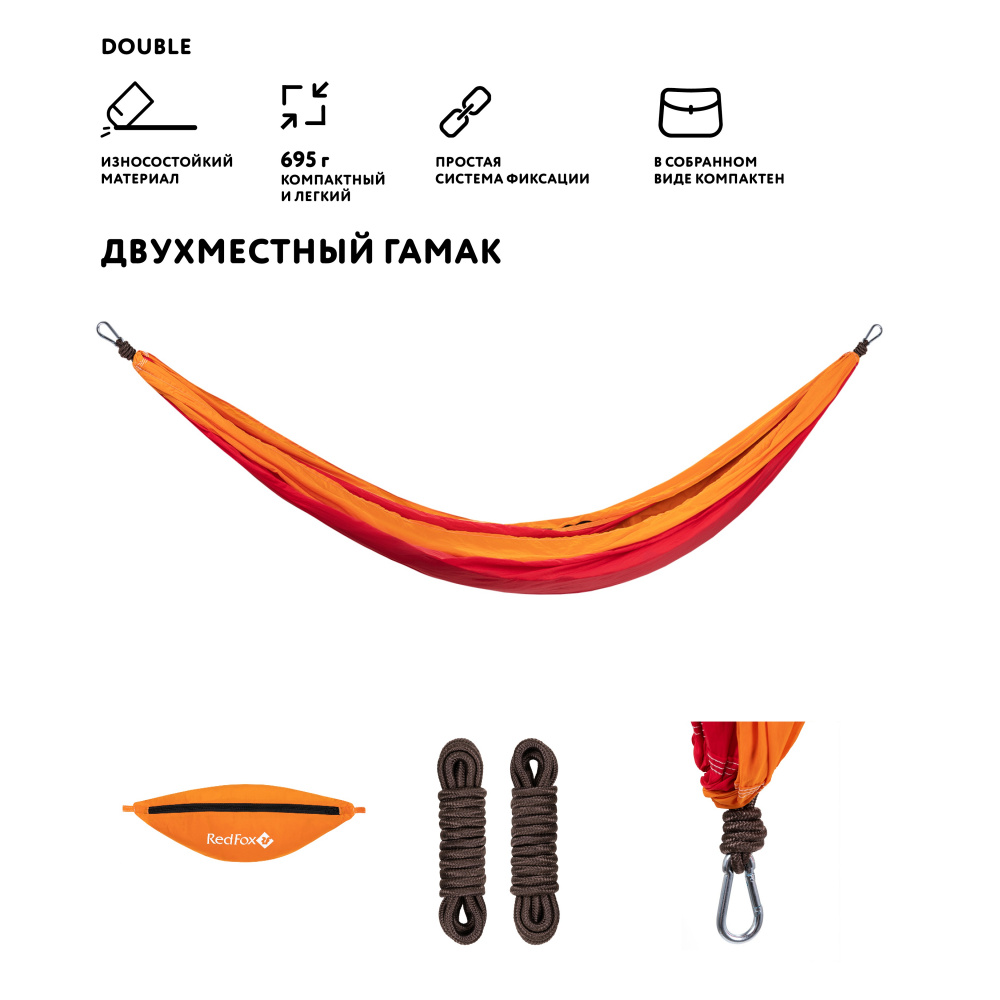 Гамак RedFox Double