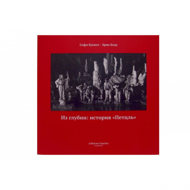 Книга История Petzl