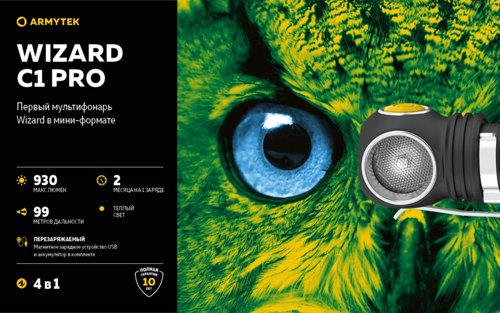 Фонарь Armytek Wizard C1 Pro Magnet USB Теплый