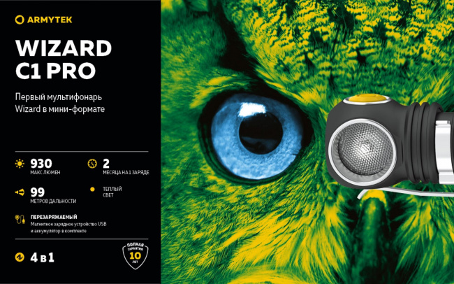 Фонарь Armytek Wizard C1 Pro Magnet USB Теплый