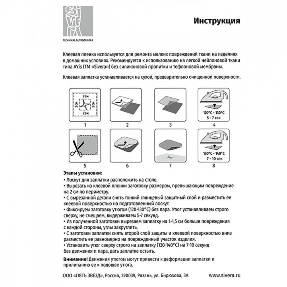 Ремкомплект Sivera Латка (арт. 210649)