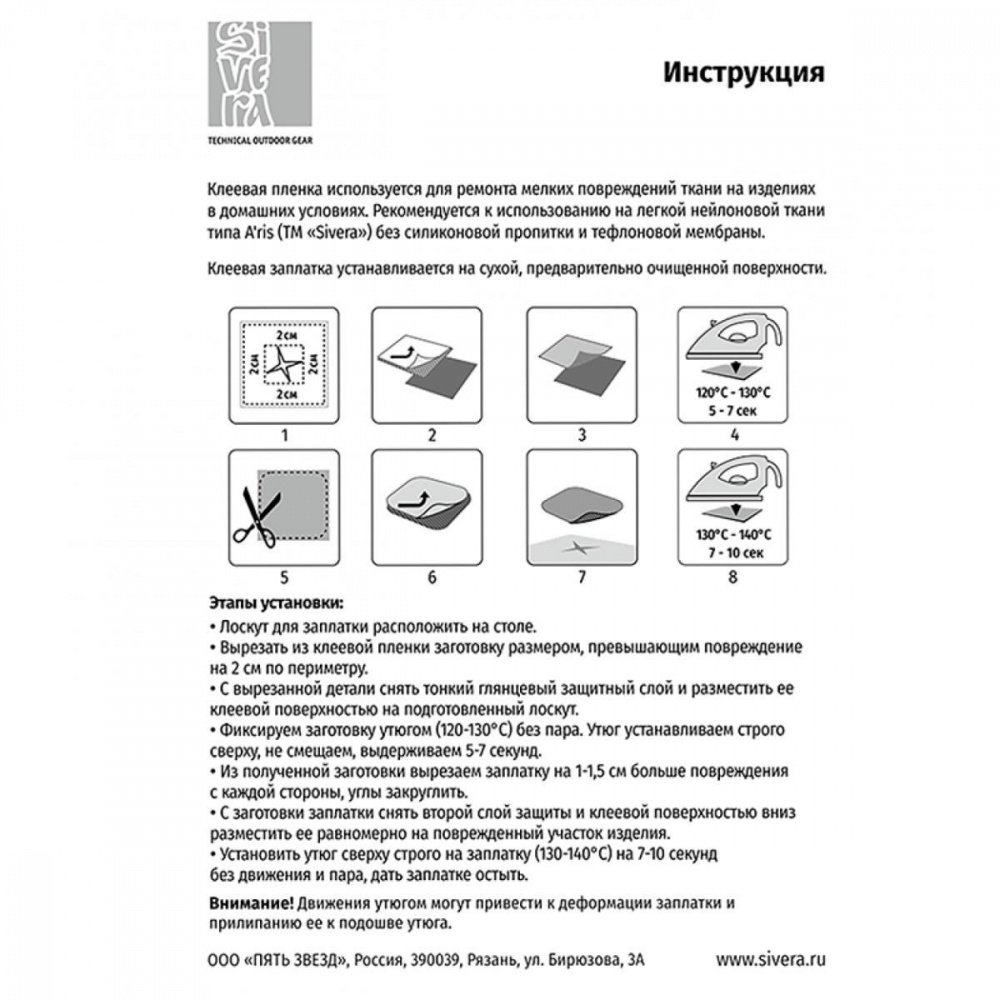 Ремкомплект Sivera Карлук (арт. 210650)