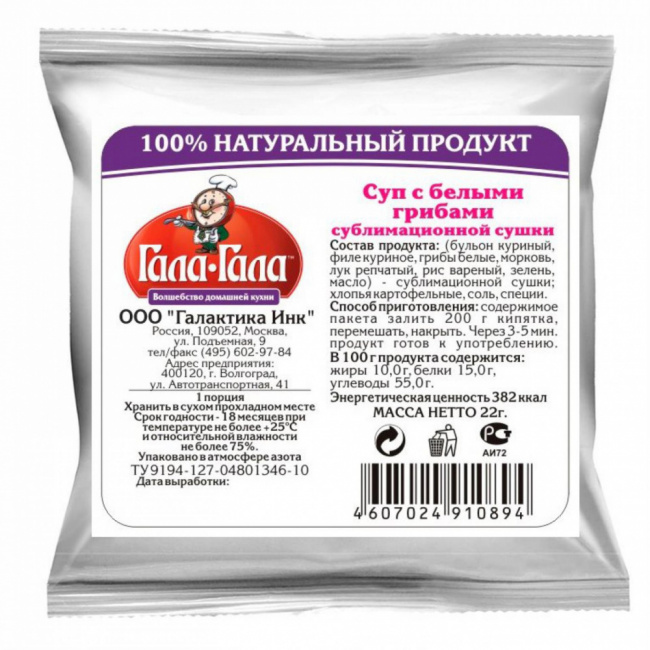 Суп с белыми грибами сублимационной сушки, Гала-Гала, 22 г