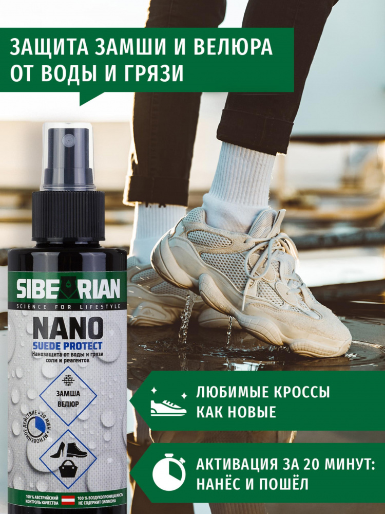 Пропитка Sibearian Nano 150 мл