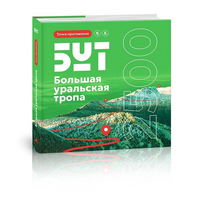 Книга Большая уральская тропа