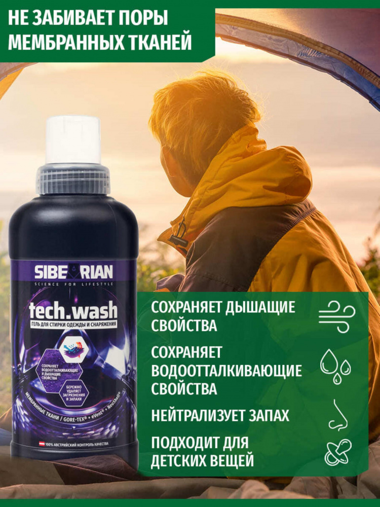 Средство для стирки Sibearian Tech Wash 500 мл