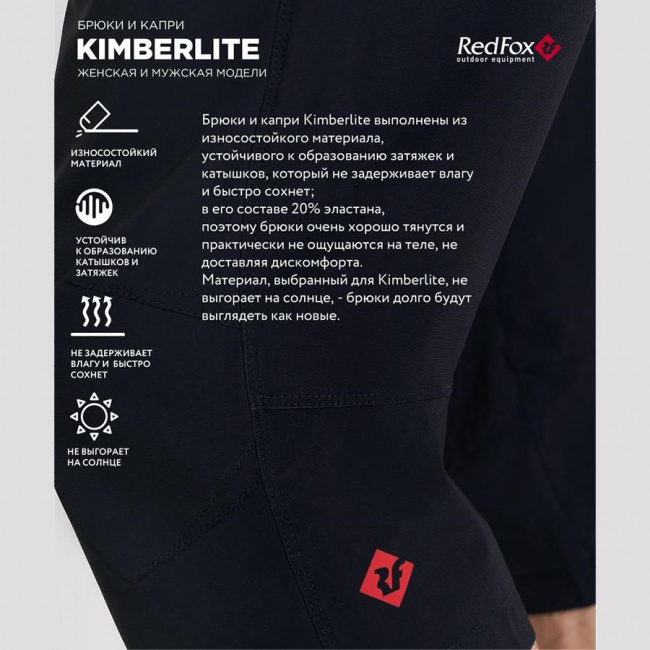 Капри RedFox Kimberlite